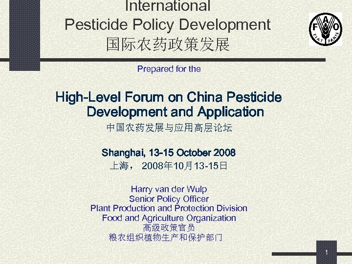 International Pesticide Policy Development 国际农药政策发展 Prepared for the High-Level Forum on China Pesticide Development