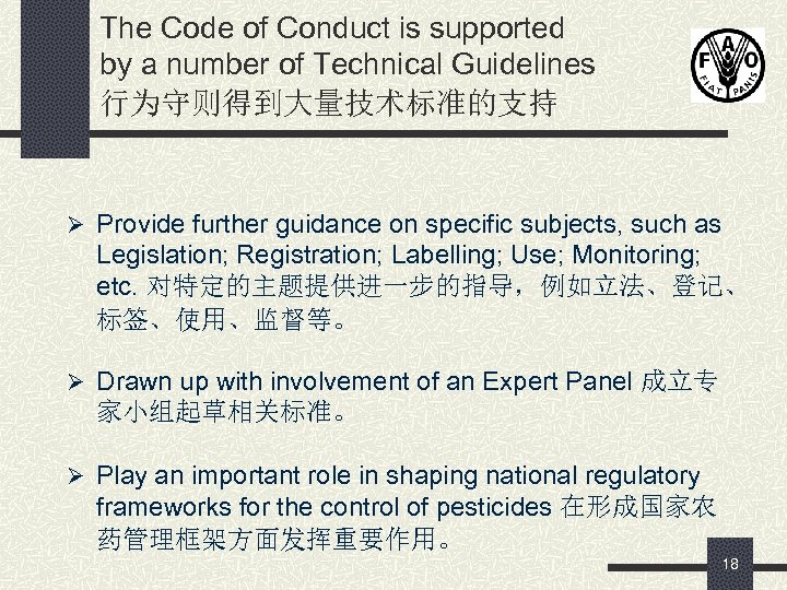 The Code of Conduct is supported by a number of Technical Guidelines 行为守则得到大量技术标准的支持 Ø