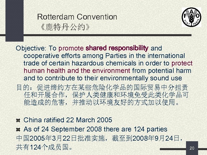 Rotterdam Convention 《鹿特丹公约》 Objective: To promote shared responsibility and cooperative efforts among Parties in