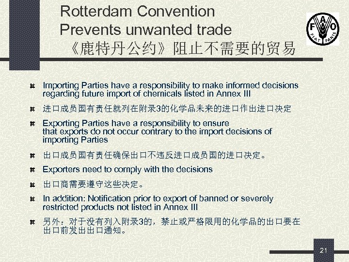 Rotterdam Convention Prevents unwanted trade 《鹿特丹公约》阻止不需要的贸易 Importing Parties have a responsibility to make informed