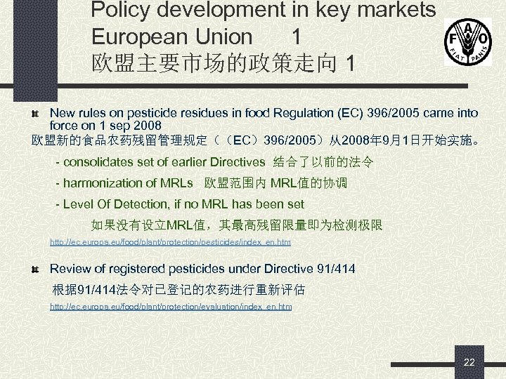 Policy development in key markets European Union 1 欧盟主要市场的政策走向 1 New rules on pesticide