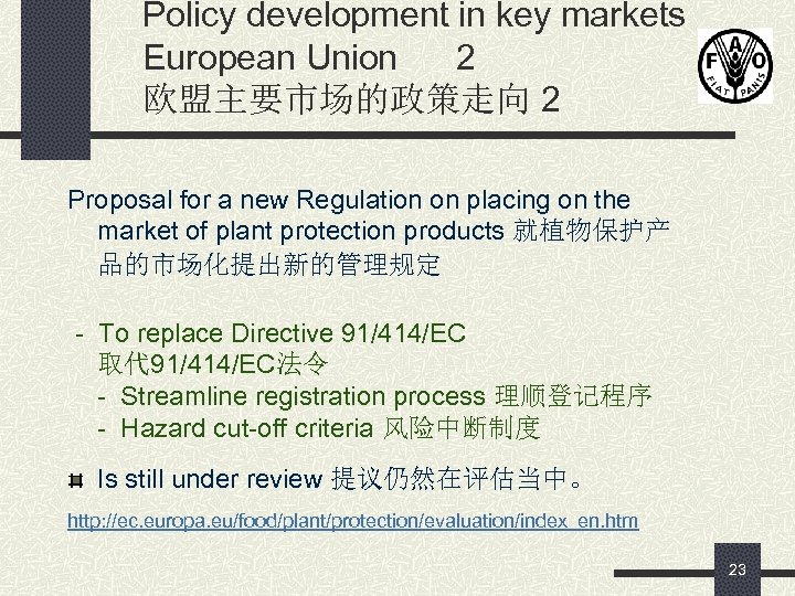 Policy development in key markets European Union 2 欧盟主要市场的政策走向 2 Proposal for a new