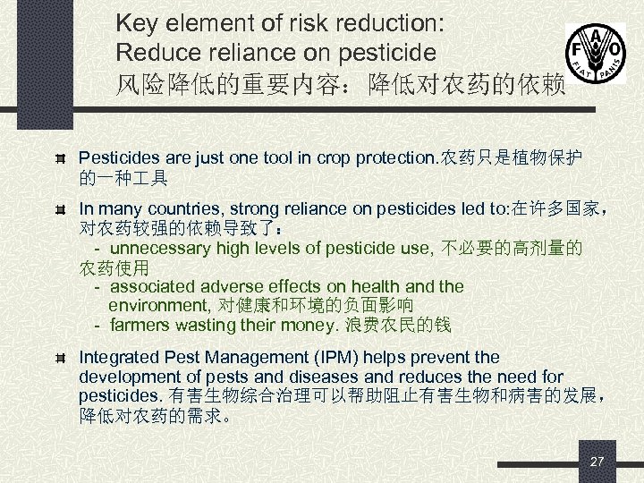 Key element of risk reduction: Reduce reliance on pesticide 风险降低的重要内容：降低对农药的依赖 Pesticides are just one