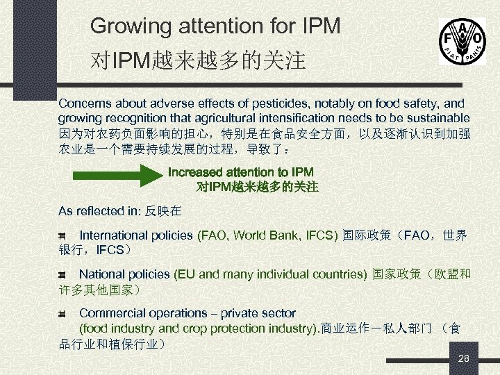 Growing attention for IPM 对IPM越来越多的关注 Concerns about adverse effects of pesticides, notably on food