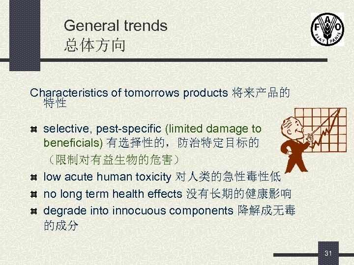 General trends 总体方向 Characteristics of tomorrows products 将来产品的 特性 selective, pest-specific (limited damage to