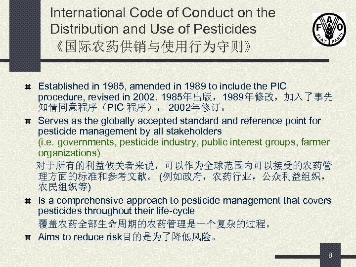 International Code of Conduct on the Distribution and Use of Pesticides 《国际农药供销与使用行为守则》 Established in