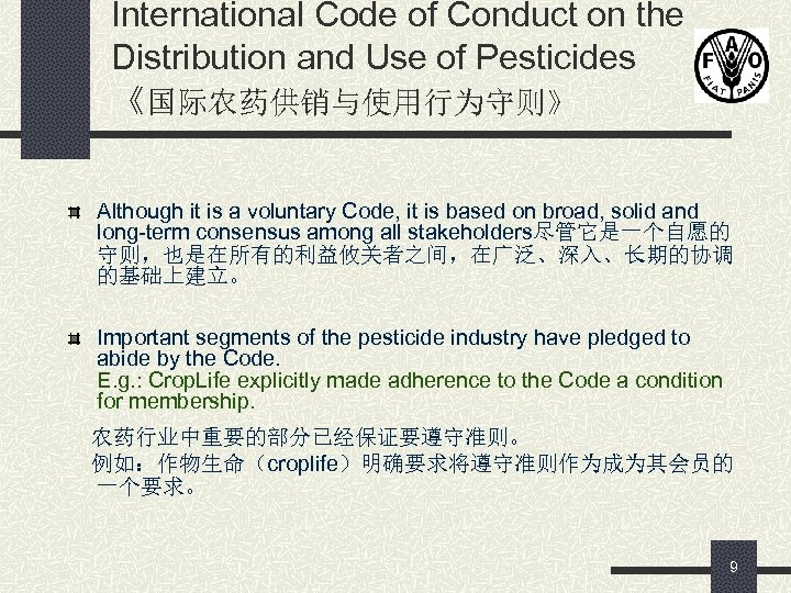 International Code of Conduct on the Distribution and Use of Pesticides 《国际农药供销与使用行为守则》 Although it