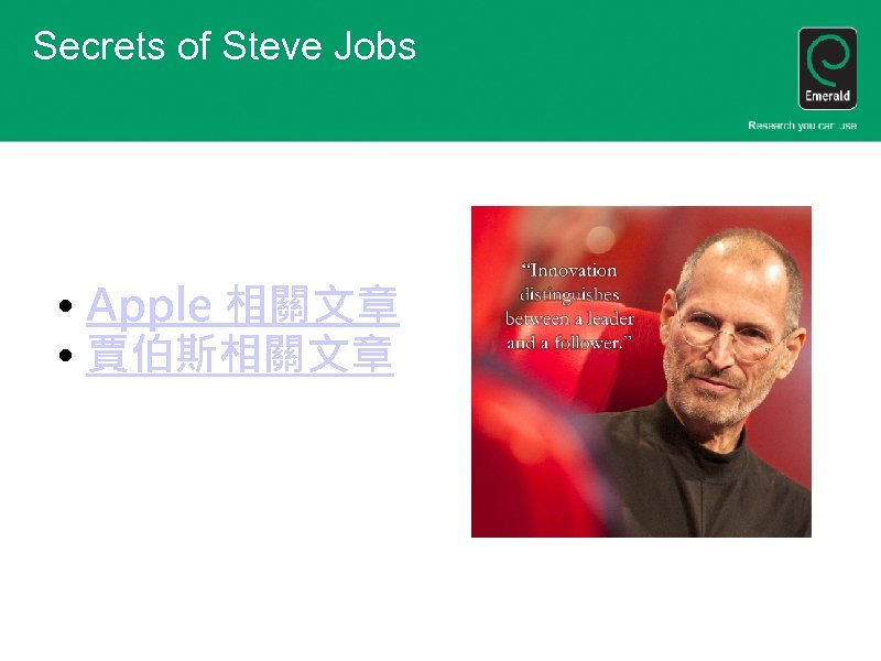 Secrets of Steve Jobs • Apple 相關文章 • 賈伯斯相關文章 