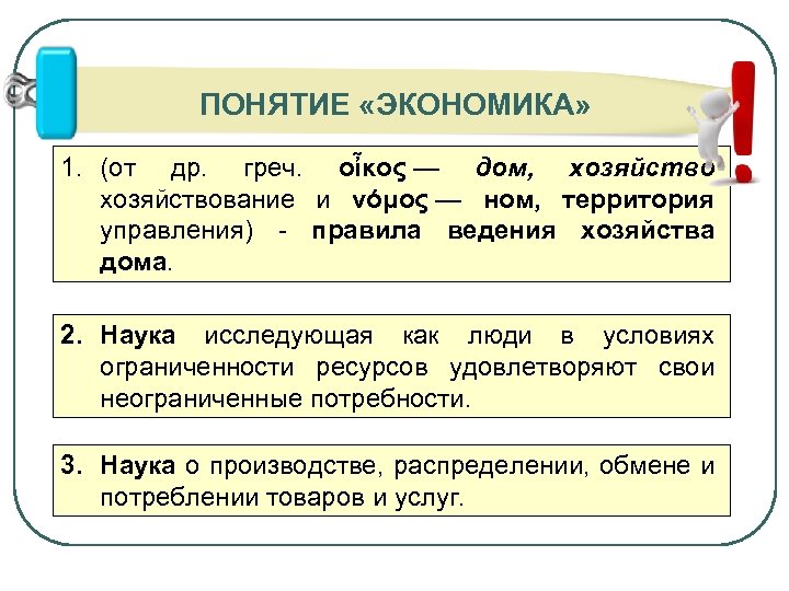 Значение термина экономика