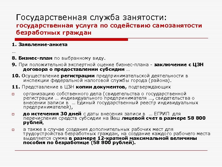 Рассмотрение бизнес планов безработных