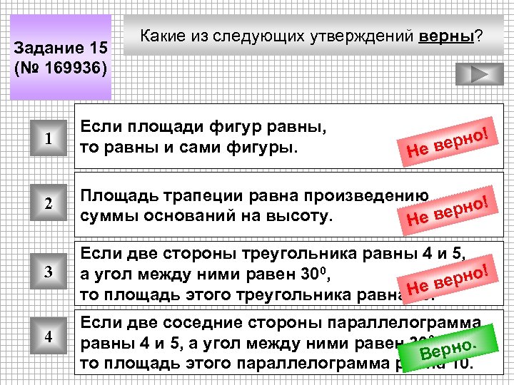 Выберите все верные утверждения о рисунке если фигура красная то это не квадрат