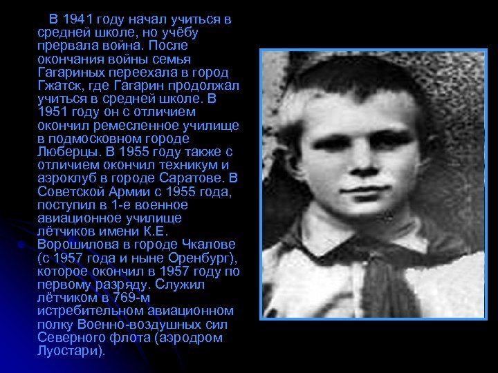  В 1941 году начал учиться в средней школе, но учёбу прервала война. После