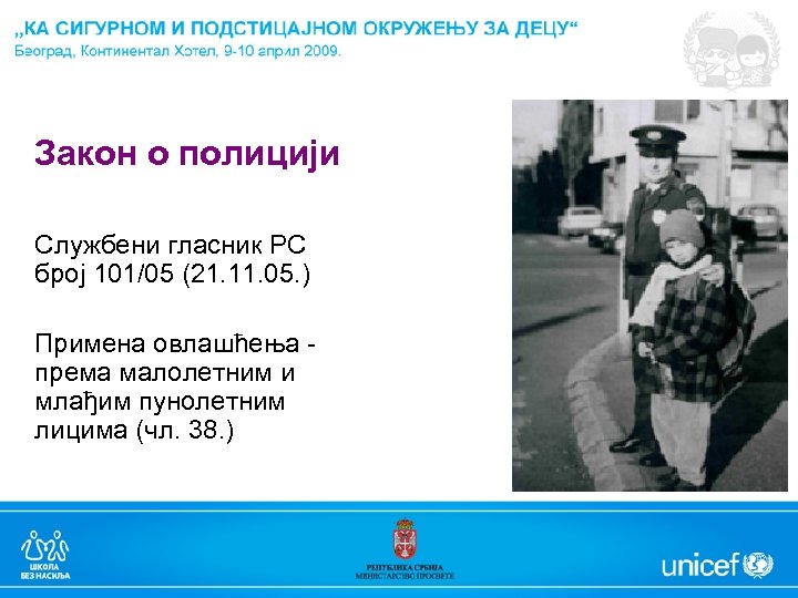 Закон о полицији Службени гласник РС број 101/05 (21. 11. 05. ) Примена овлашћења
