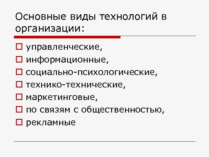 Современные технологии и их виды проект