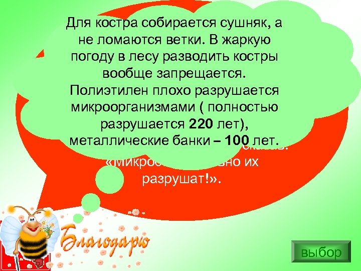 Для костра собирается сушняк, а Дни стояли жаркие, сухие, но в не ломаются ветки.