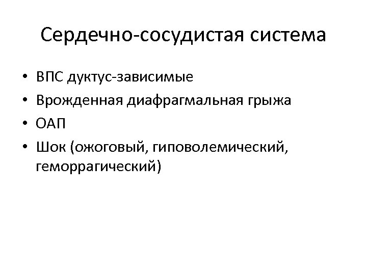 Гиповолемический шок анестезиология и реаниматология презентация