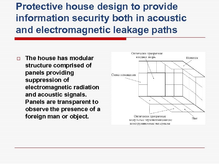 Protective house design to provide information security both in acoustic and electromagnetic leakage paths