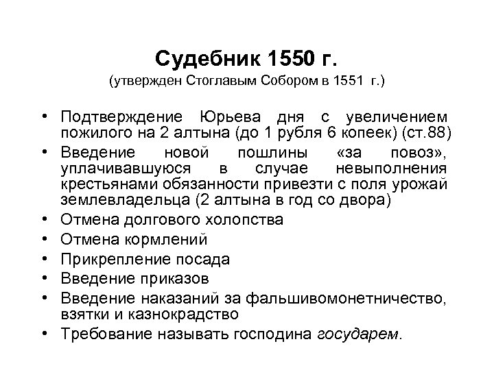 Картинки судебник 1550