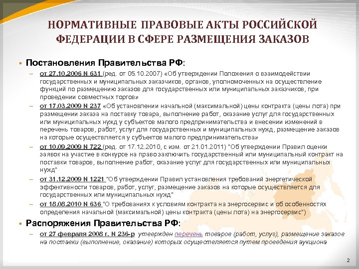 Проекты нормативно правовых актов российской федерации