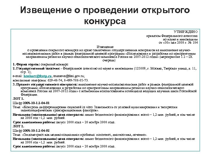 Составьте извещение о проведении электронного аукциона