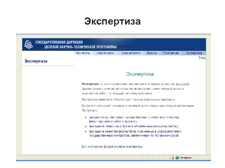 Экспертиза 