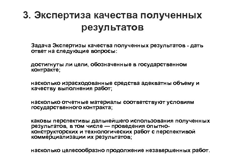 Результаты экспертизы