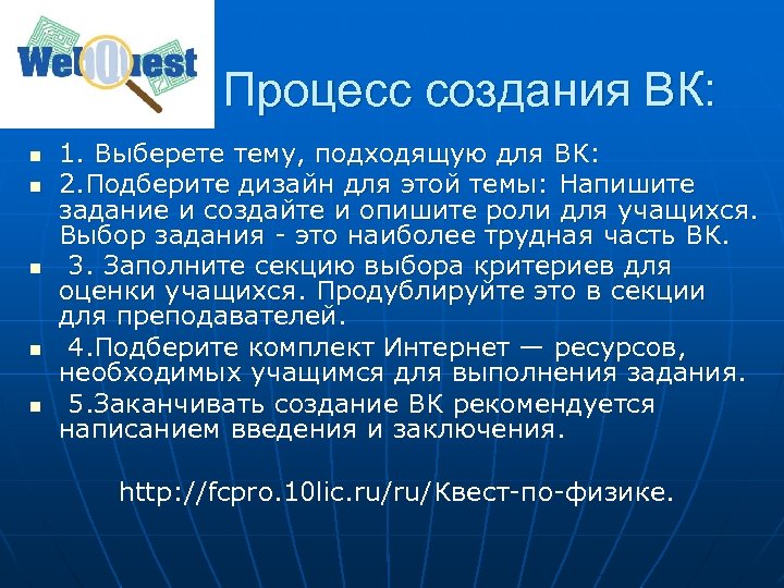 Процесс создания ВК: n n n 1. Выберете тему, подходящую для ВК: 2. Подберите