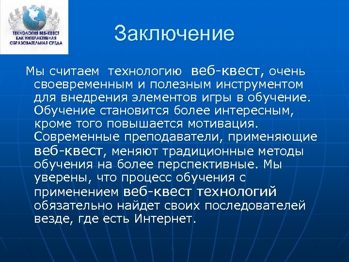 Веб квесты презентация