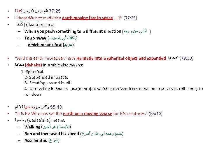 ● ● ● ● 52: 77 ﺍﻟﻢ ﻧﺠﻌﻞ ﺍﻻﺭﺽ ﻛﻔﺎﺗﺎ “Have We not made