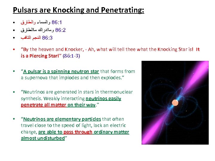 Pulsars are Knocking and Penetrating: ● ● ● 1: 68 ﻭﺍﻟﺴﻤﺎﺀ ﻭﺍﻟﻄﺎﺭﻕ 2: 68