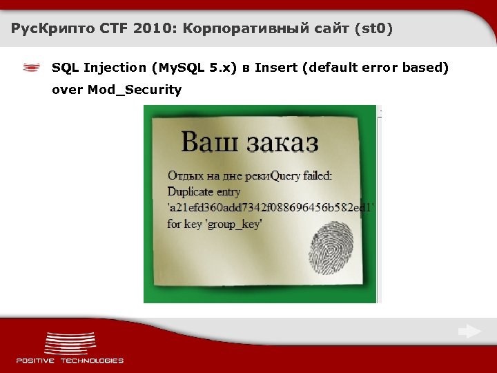 Рус. Крипто CTF 2010: Корпоративный сайт (st 0) SQL Injection (My. SQL 5. x)