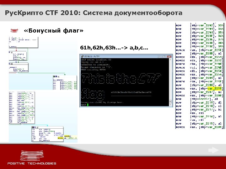 Рус. Крипто CTF 2010: Система документооборота «Бонусный флаг» 61 h, 62 h, 63 h.