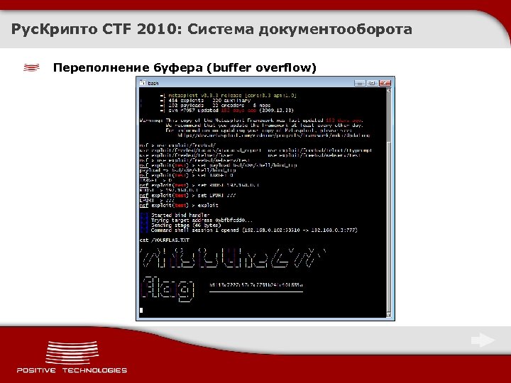 Рус. Крипто CTF 2010: Система документооборота Переполнение буфера (buffer overflow) 