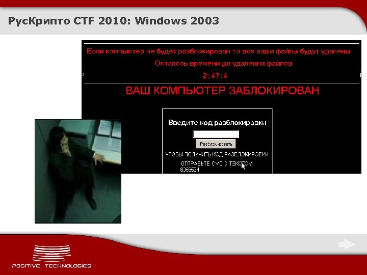 Рус. Крипто CTF 2010: Windows 2003 