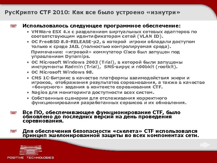 Рус. Крипто CTF 2010: Как все было устроено «изнутри» Использовалось следующее программное обеспечение: •