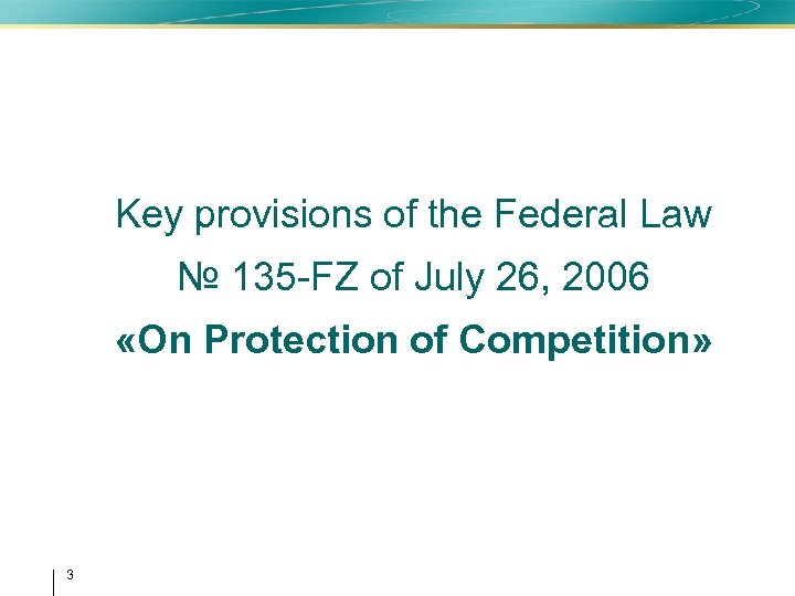 Key provisions of the Federal Law № 135 -FZ of July 26, 2006 «Оn