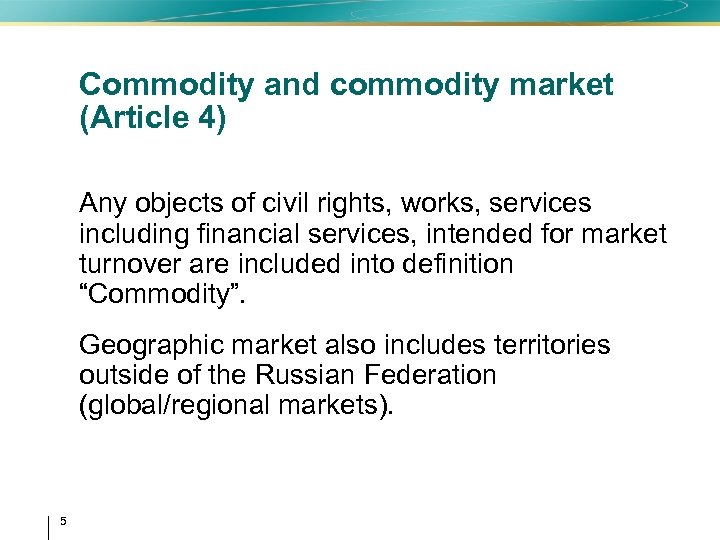 Commodity and commodity market (Article 4) Any objects of civil rights, works, services including