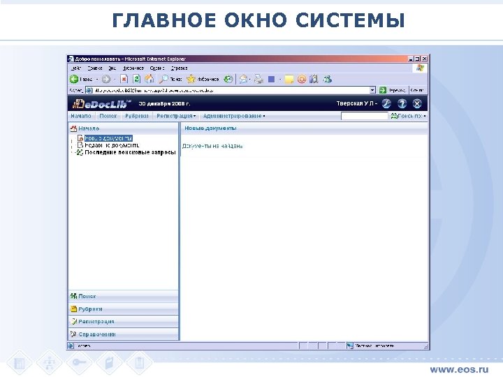 ГЛАВНОЕ ОКНО СИСТЕМЫ 