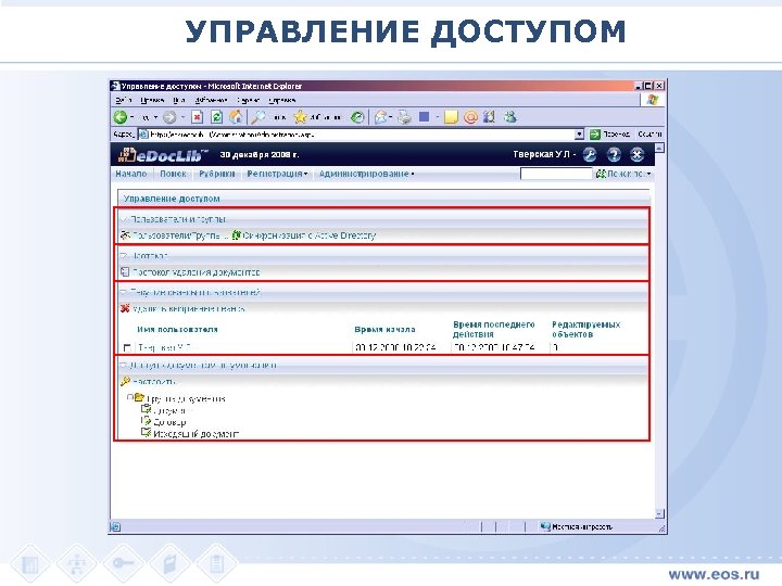 УПРАВЛЕНИЕ ДОСТУПОМ 