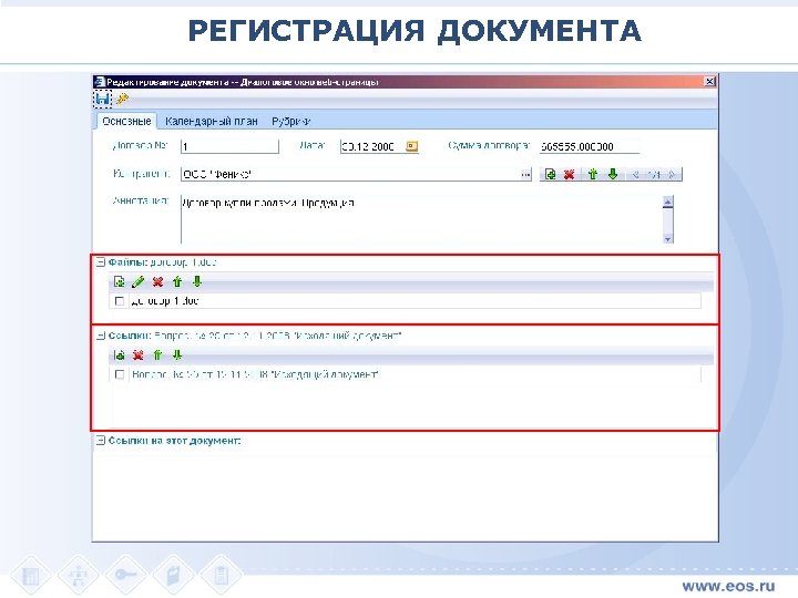 РЕГИСТРАЦИЯ ДОКУМЕНТА 
