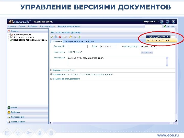 УПРАВЛЕНИЕ ВЕРСИЯМИ ДОКУМЕНТОВ 