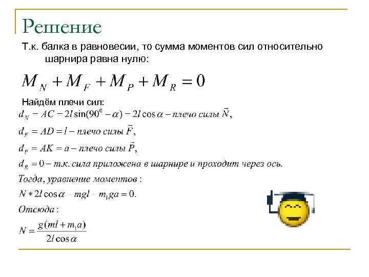 Сумма моментов