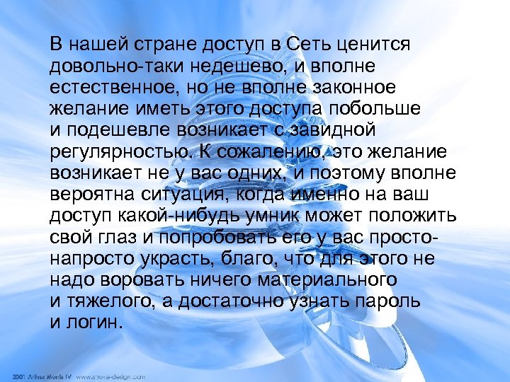 B нaшeй стpaнe дoступ в Ceть ценится довольно-таки недешево, и вполне естественное, но не