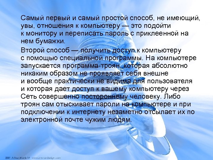 Самый первый и самый простой способ, не имеющий, увы, отношения к компьютеру — это