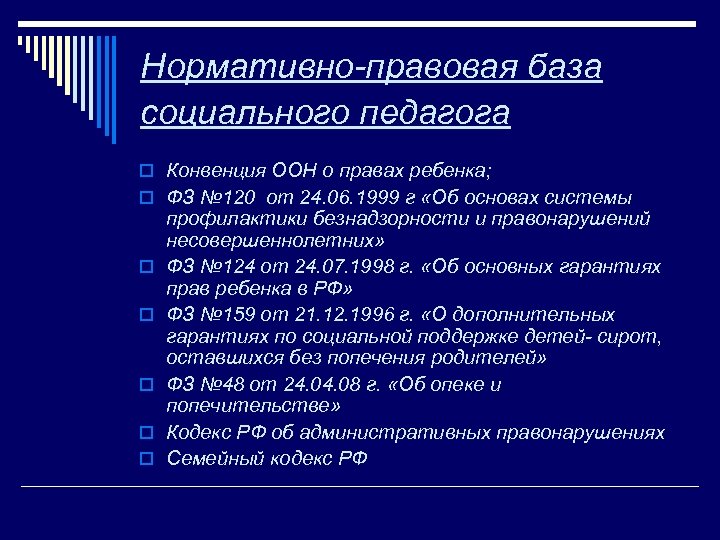 План работы на день социального педагога