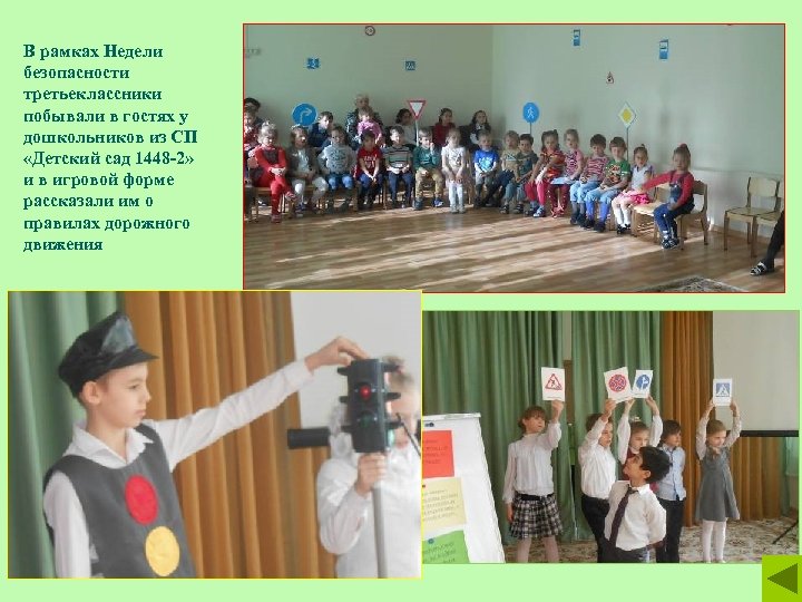 В рамках Недели безопасности третьеклассники побывали в гостях у дошкольников из СП «Детский сад