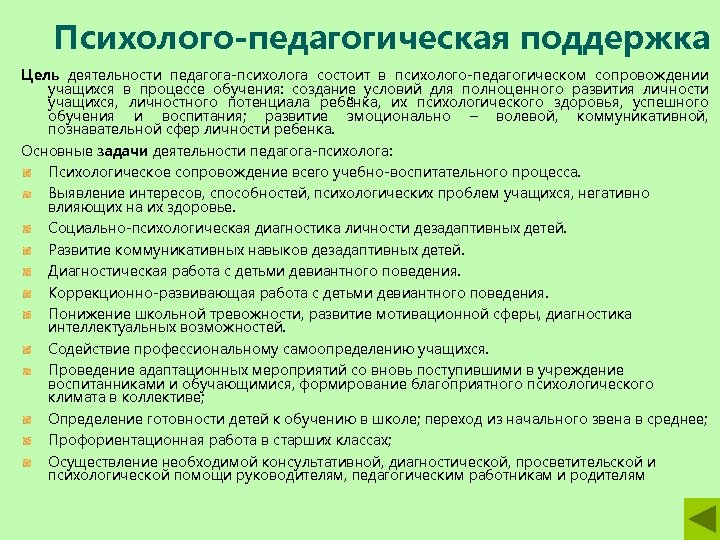 План работы психолого педагогического класса