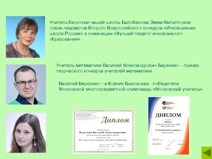 Учитель биологии нашей школы Балобанова Эмма Филипповна стала лауреатом Второго Всероссийского конкурса «Инклюзивная школа