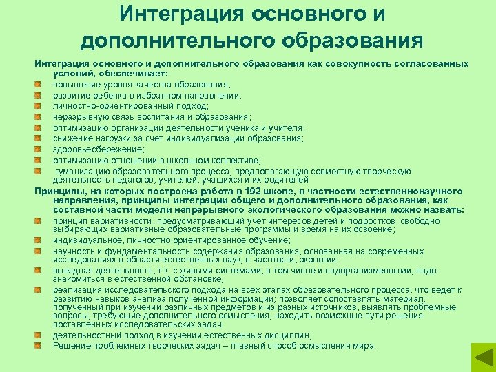 Интеграция общего и дополнительного образования в современных условиях презентация